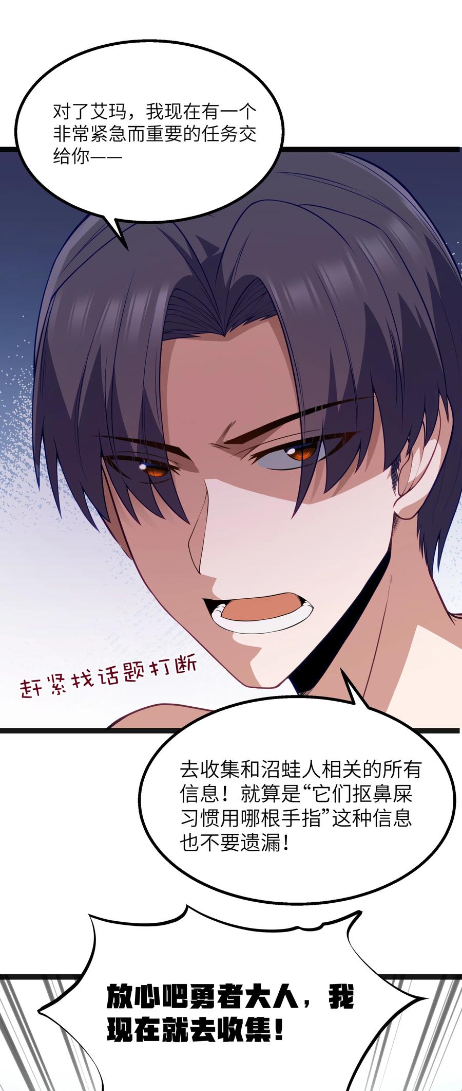 这个勇者是金钱至上主义者 第22话 稻苞粘蚜虫 第30页