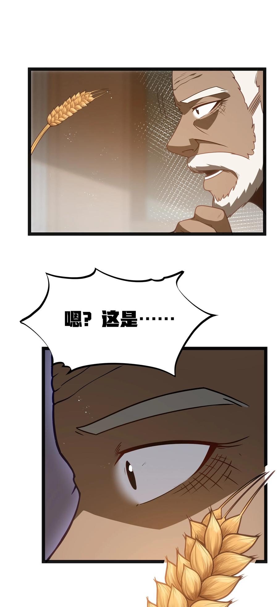 这个勇者是金钱至上主义者 第22话 稻苞粘蚜虫 第63页