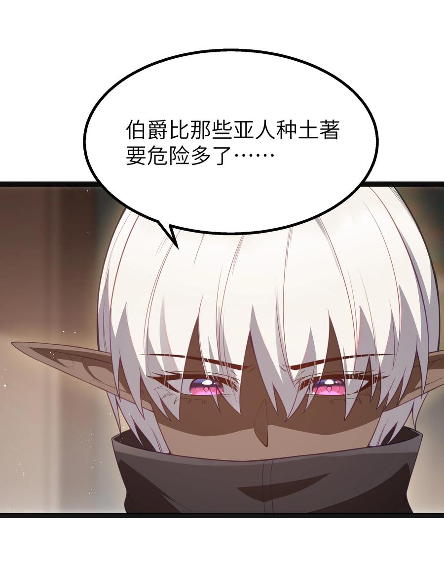 这个勇者是金钱至上主义者 第22话 稻苞粘蚜虫 第54页