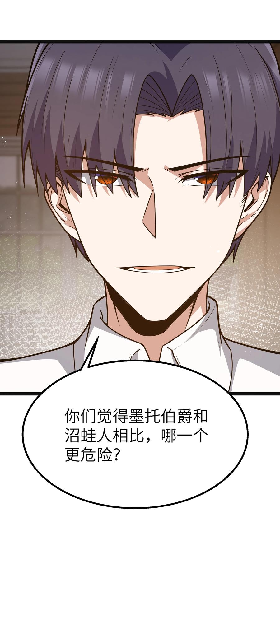 这个勇者是金钱至上主义者 第22话 稻苞粘蚜虫 第51页