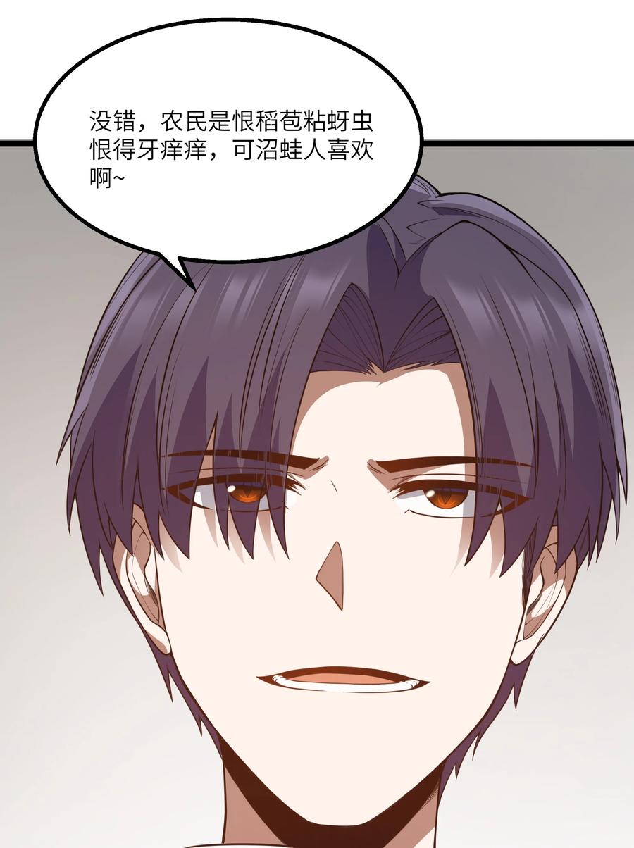 这个勇者是金钱至上主义者 第22话 稻苞粘蚜虫 第68页