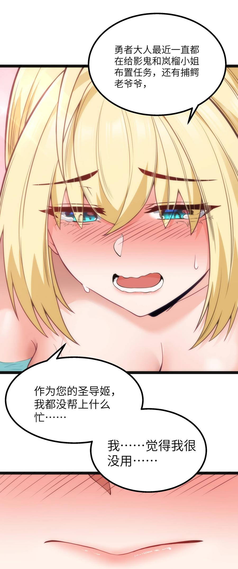 这个勇者是金钱至上主义者 第22话 稻苞粘蚜虫 第27页