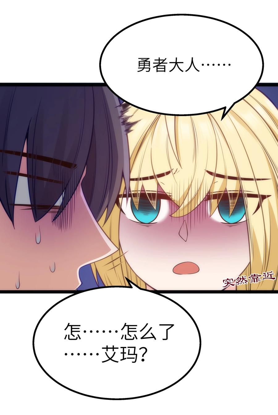 这个勇者是金钱至上主义者 第22话 稻苞粘蚜虫 第26页