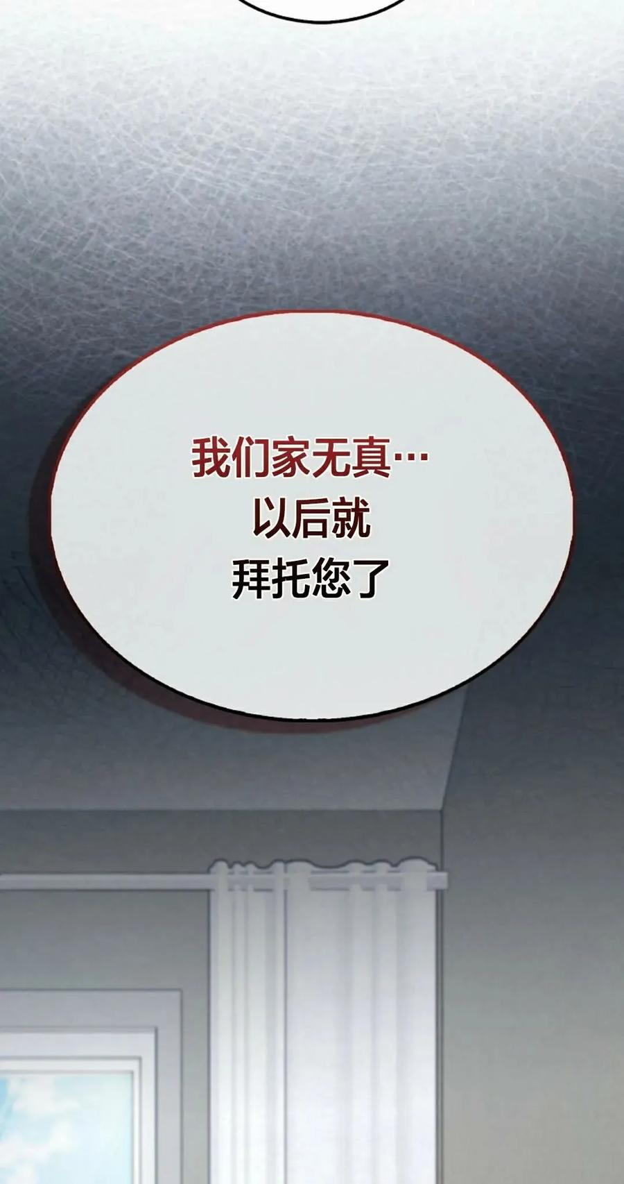 《我不是回归者》第26话 第32页