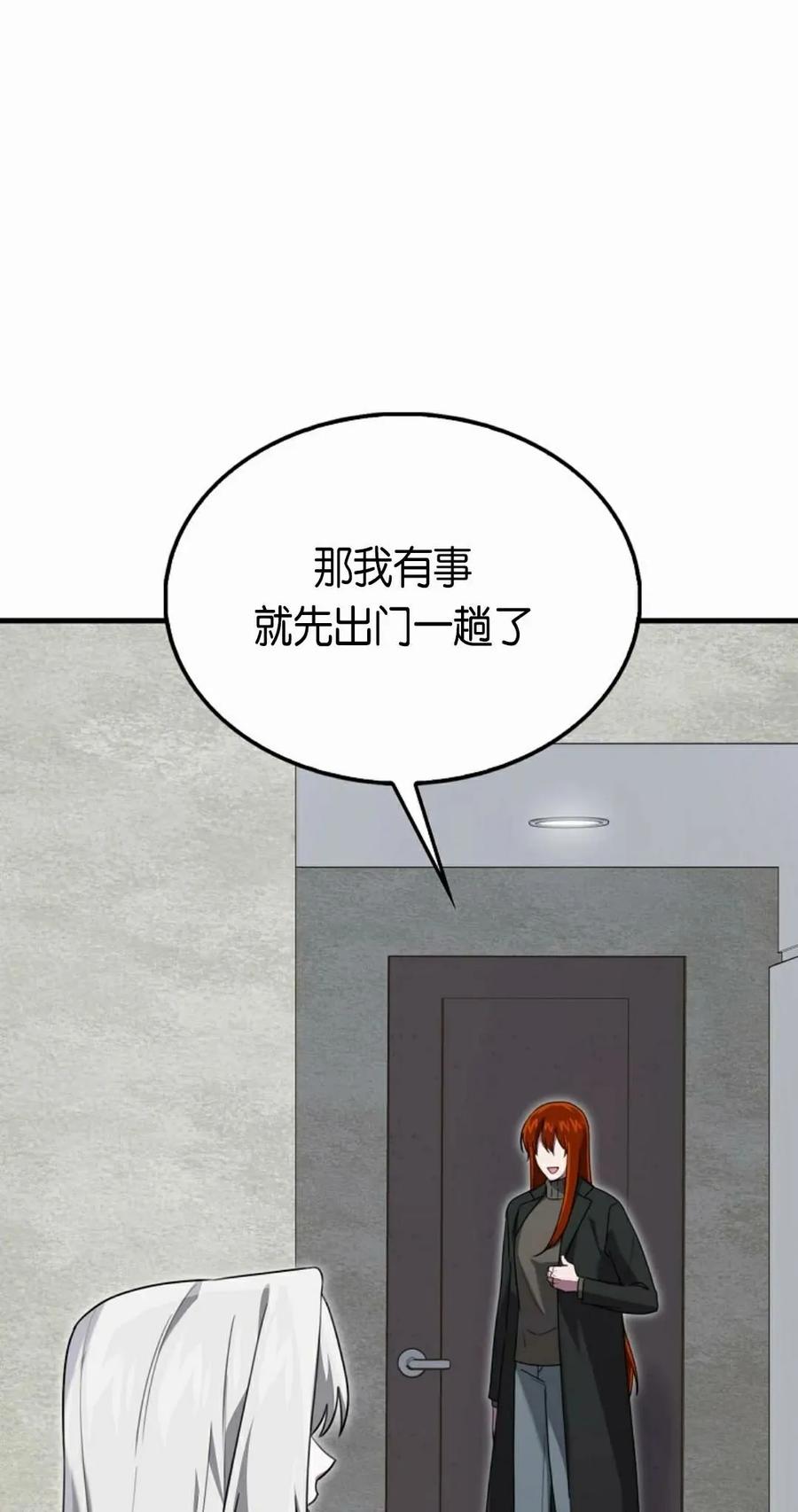 《我不是回归者》第26话 第35页