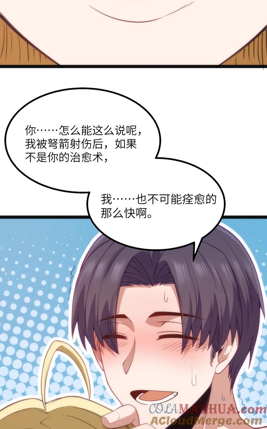 这个勇者是金钱至上主义者 第22话 稻苞粘蚜虫 第28页
