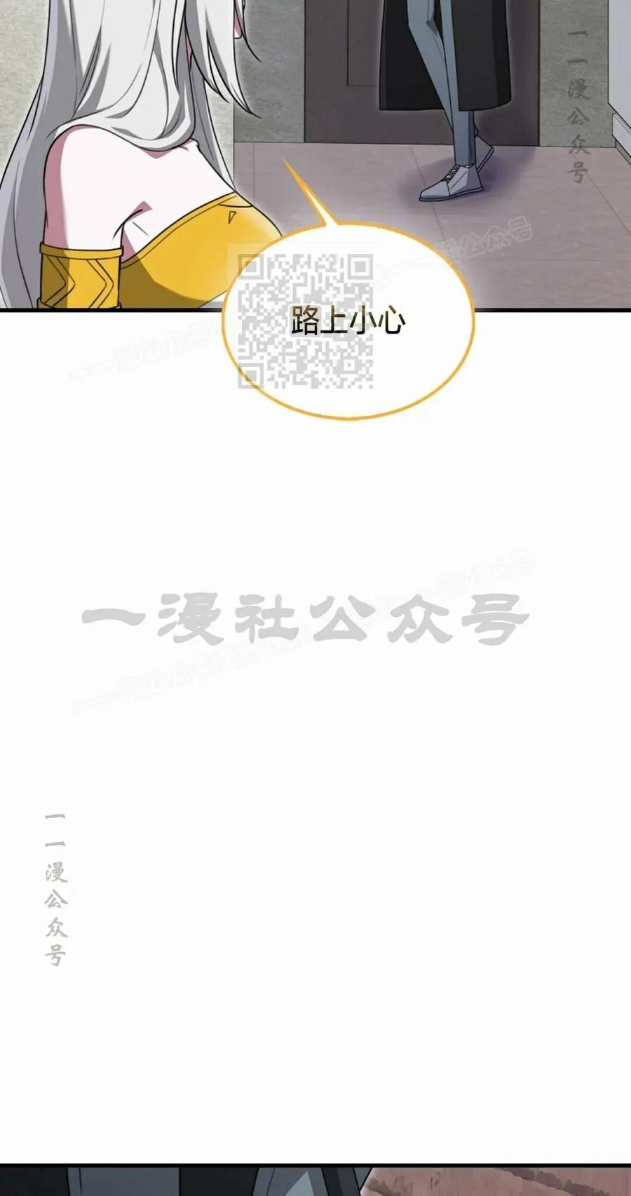 《我不是回归者》第26话 第36页