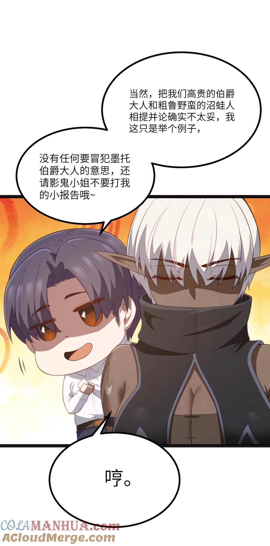 这个勇者是金钱至上主义者 第22话 稻苞粘蚜虫 第52页