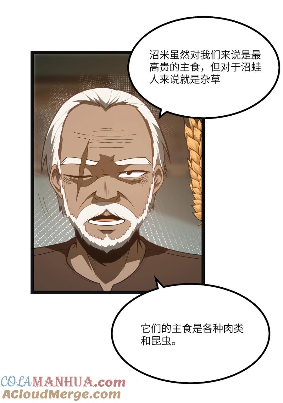 这个勇者是金钱至上主义者 第22话 稻苞粘蚜虫 第61页