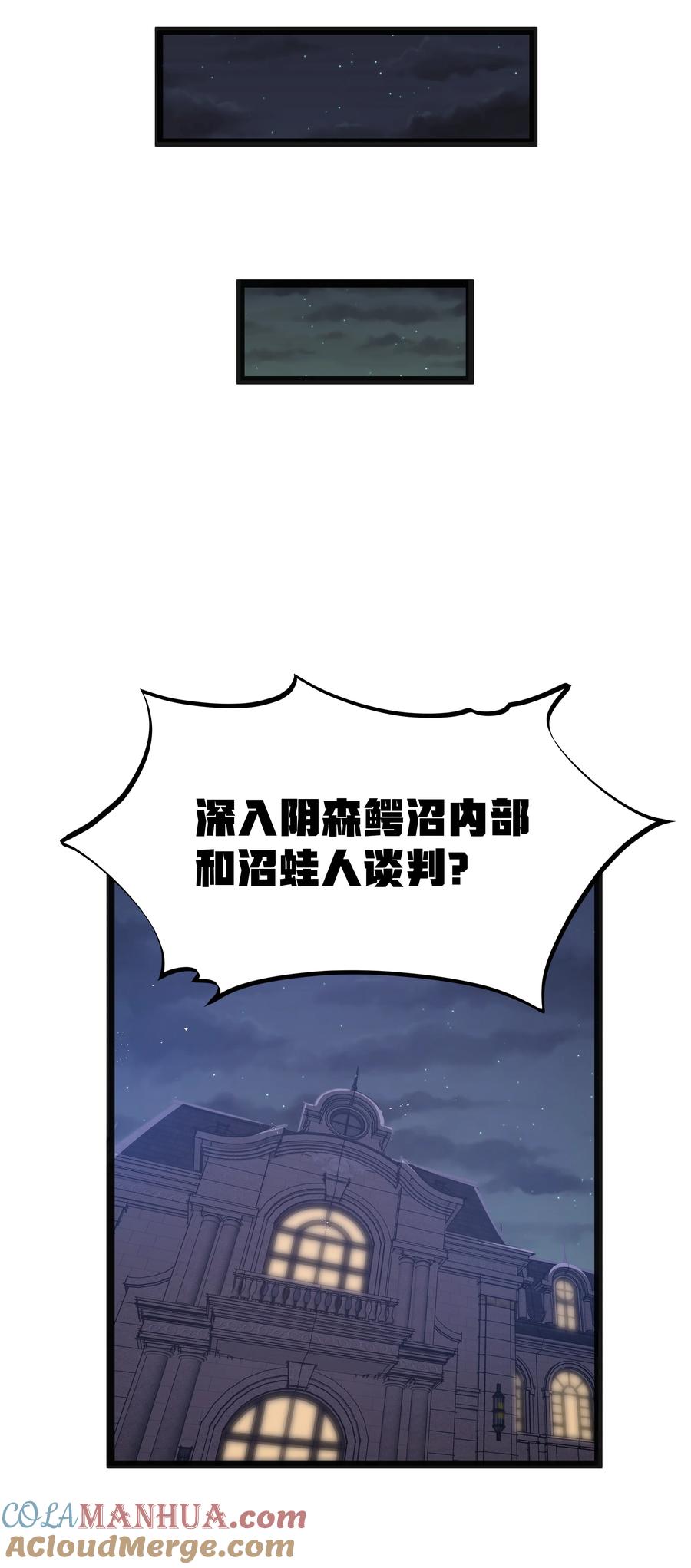 这个勇者是金钱至上主义者 第22话 稻苞粘蚜虫 第43页
