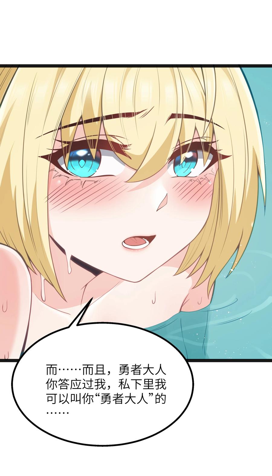 这个勇者是金钱至上主义者 第22话 稻苞粘蚜虫 第9页