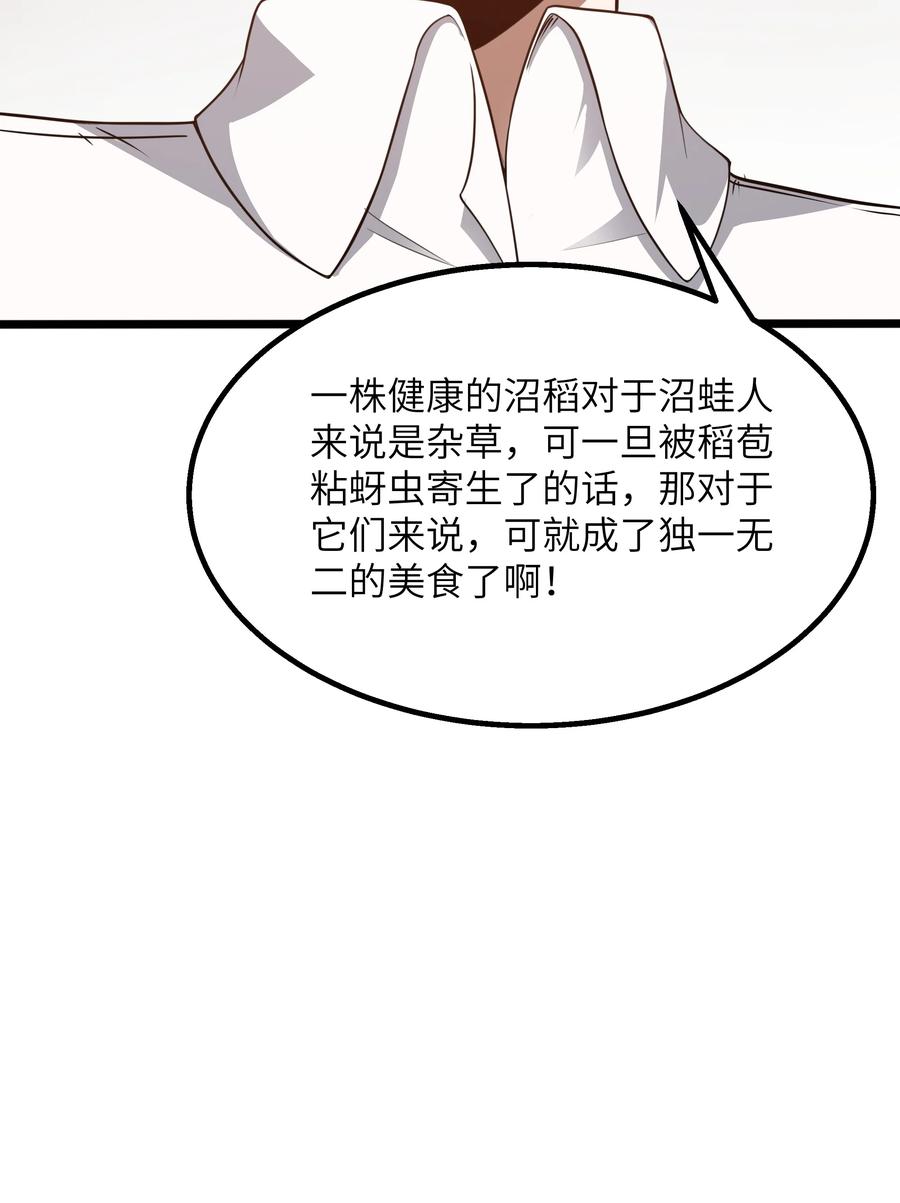 这个勇者是金钱至上主义者 第22话 稻苞粘蚜虫 第69页