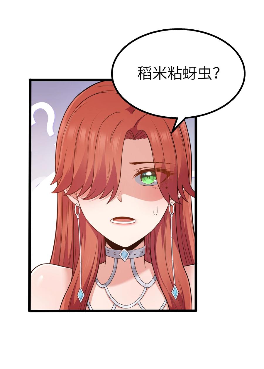 这个勇者是金钱至上主义者 第22话 稻苞粘蚜虫 第65页