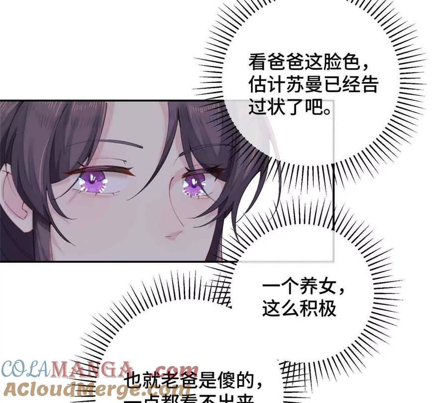 《白天被逃婚晚上被奶凶指挥官求抱》24 怎么就对姐夫感兴趣呢 第22页