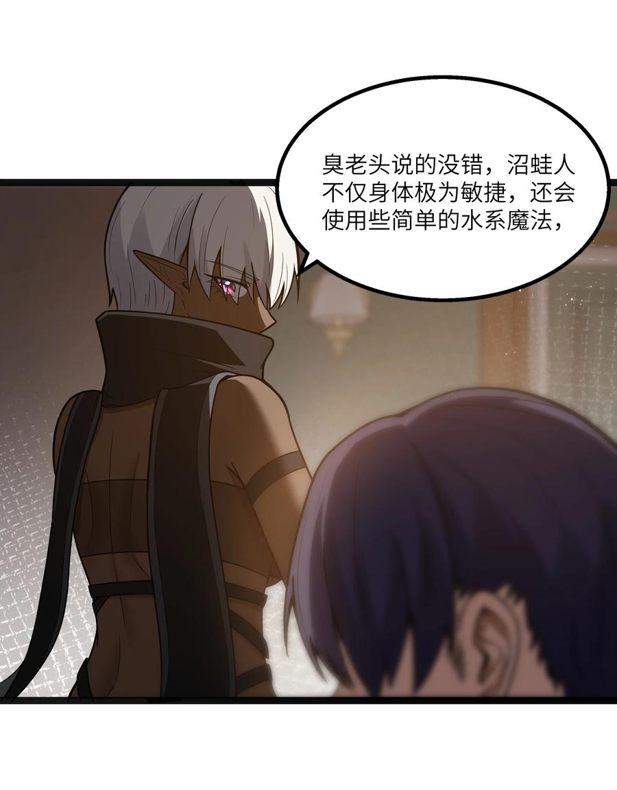 这个勇者是金钱至上主义者 第22话 稻苞粘蚜虫 第47页
