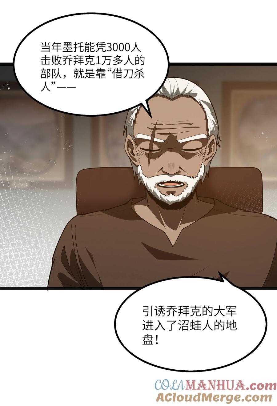 这个勇者是金钱至上主义者 第22话 稻苞粘蚜虫 第46页