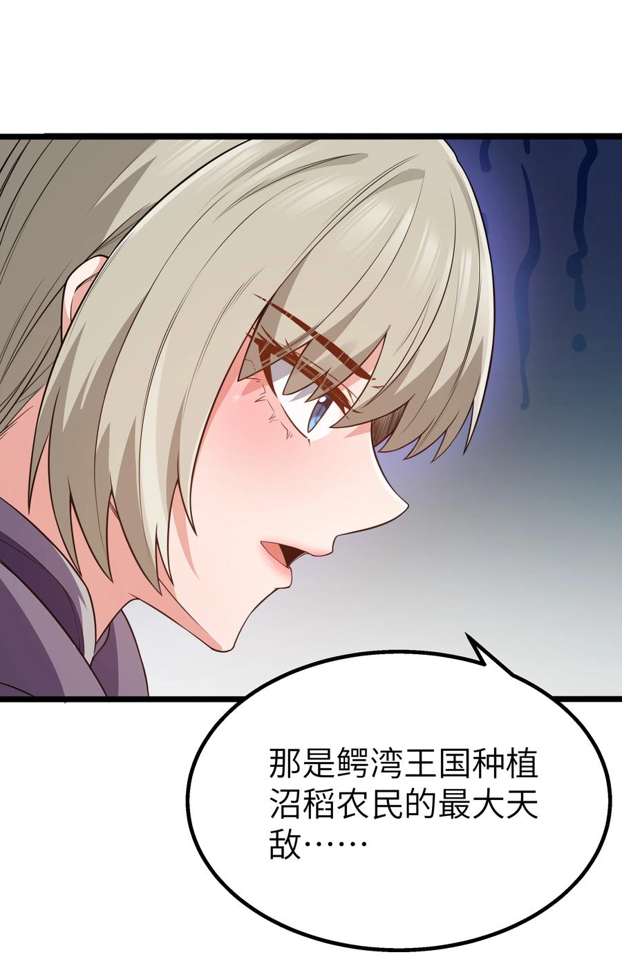 这个勇者是金钱至上主义者 第22话 稻苞粘蚜虫 第66页