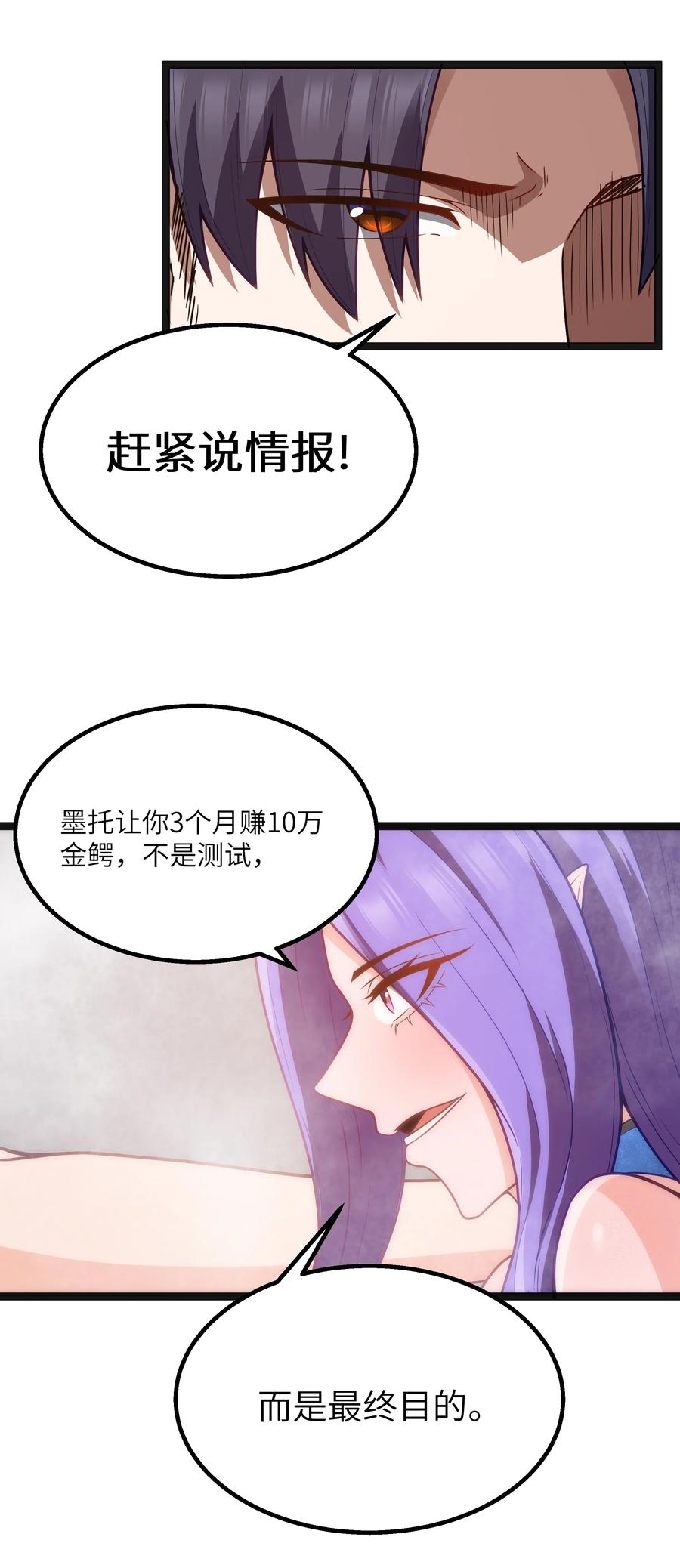 这个勇者是金钱至上主义者 第22话 稻苞粘蚜虫 第38页