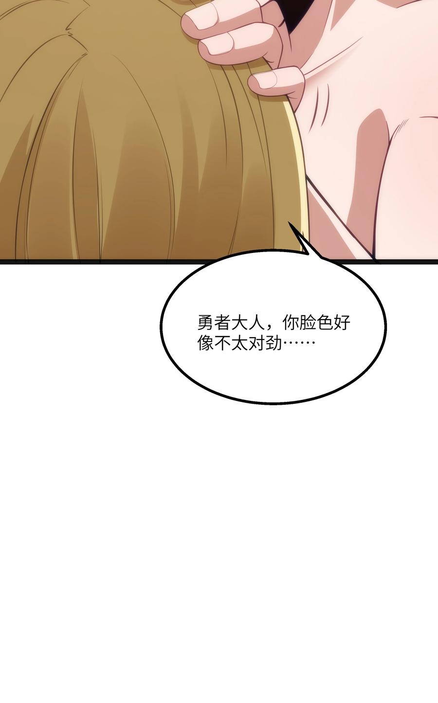 这个勇者是金钱至上主义者 第22话 稻苞粘蚜虫 第29页