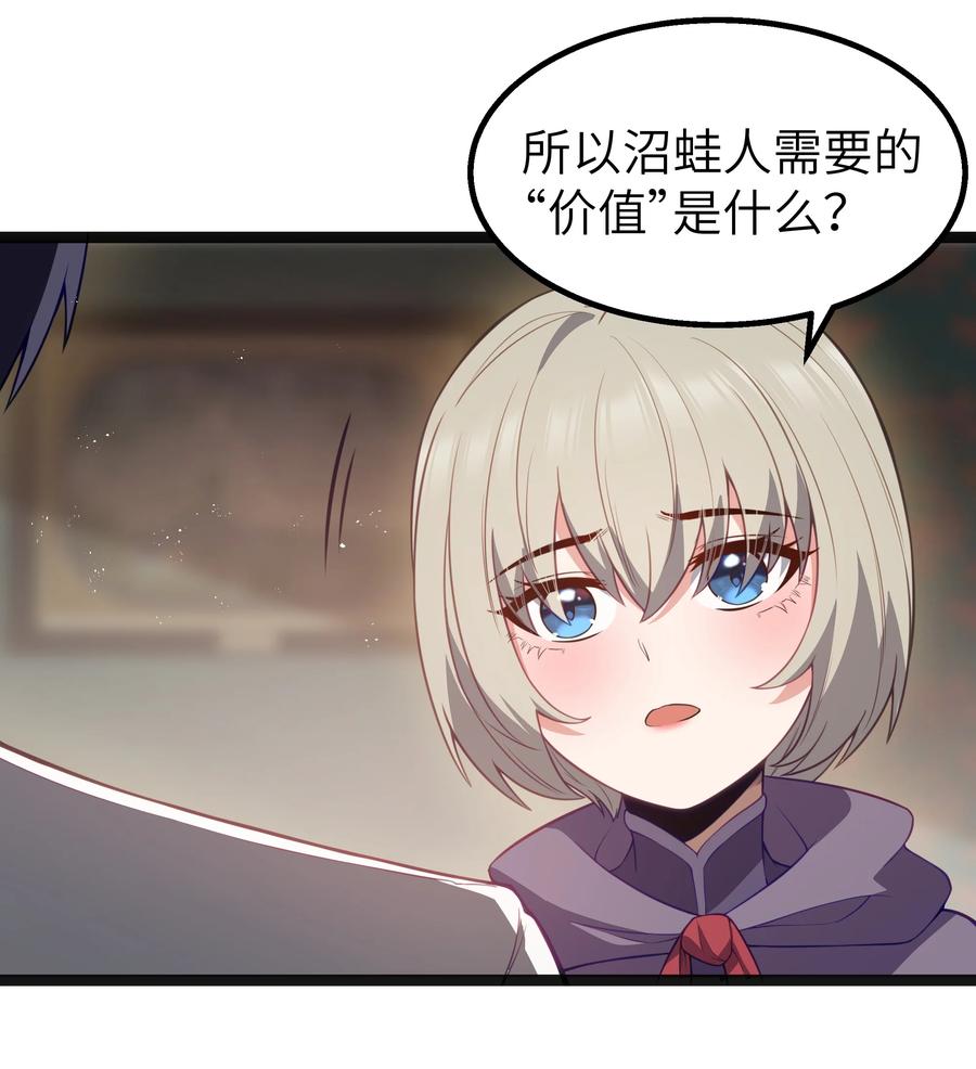 这个勇者是金钱至上主义者 第22话 稻苞粘蚜虫 第57页