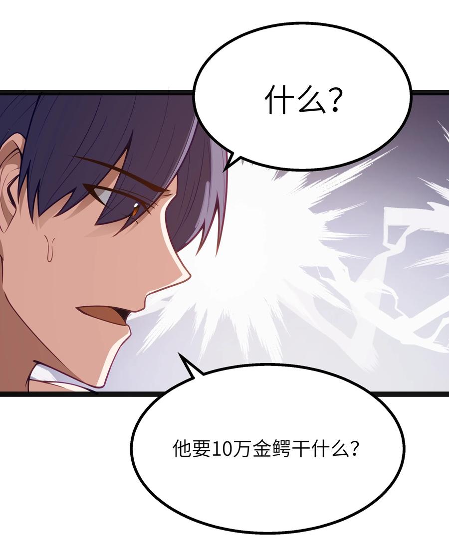 这个勇者是金钱至上主义者 第22话 稻苞粘蚜虫 第39页