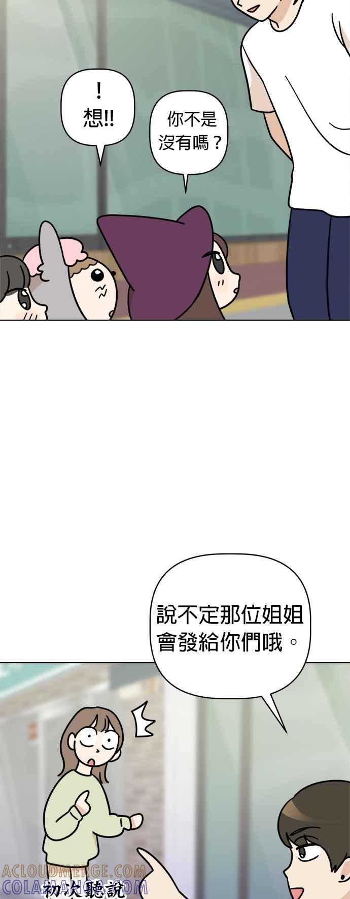 我家妹妹是狗狗 第27话 万圣节！不给糖，就捣蛋… 第52页