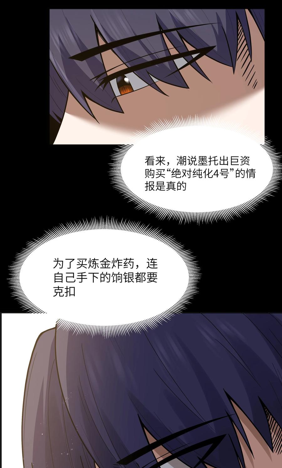 这个勇者是金钱至上主义者 第23话 马特，你坐啊 第74页