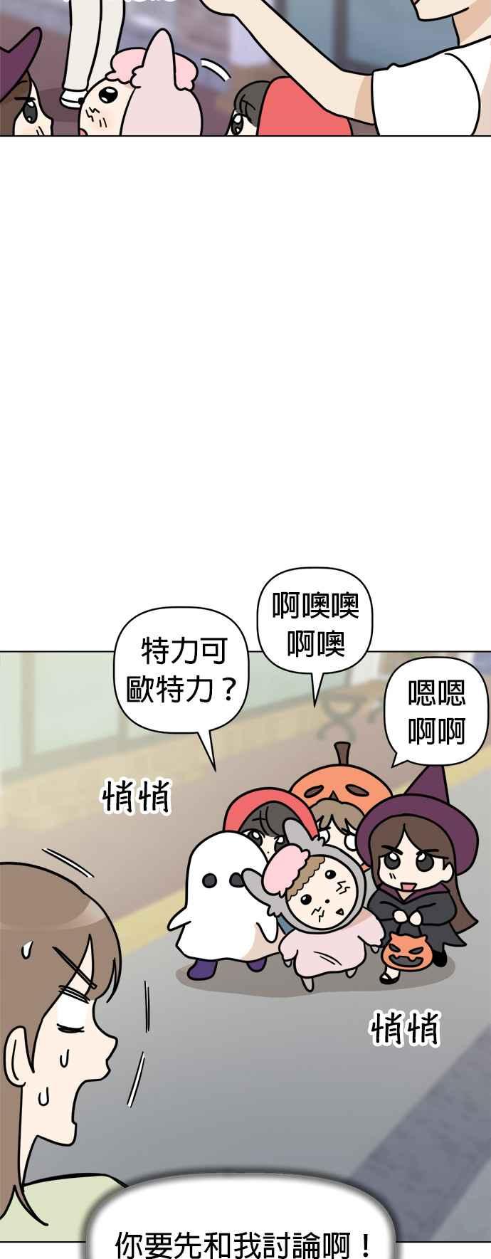 我家妹妹是狗狗 第27话 万圣节！不给糖，就捣蛋… 第53页