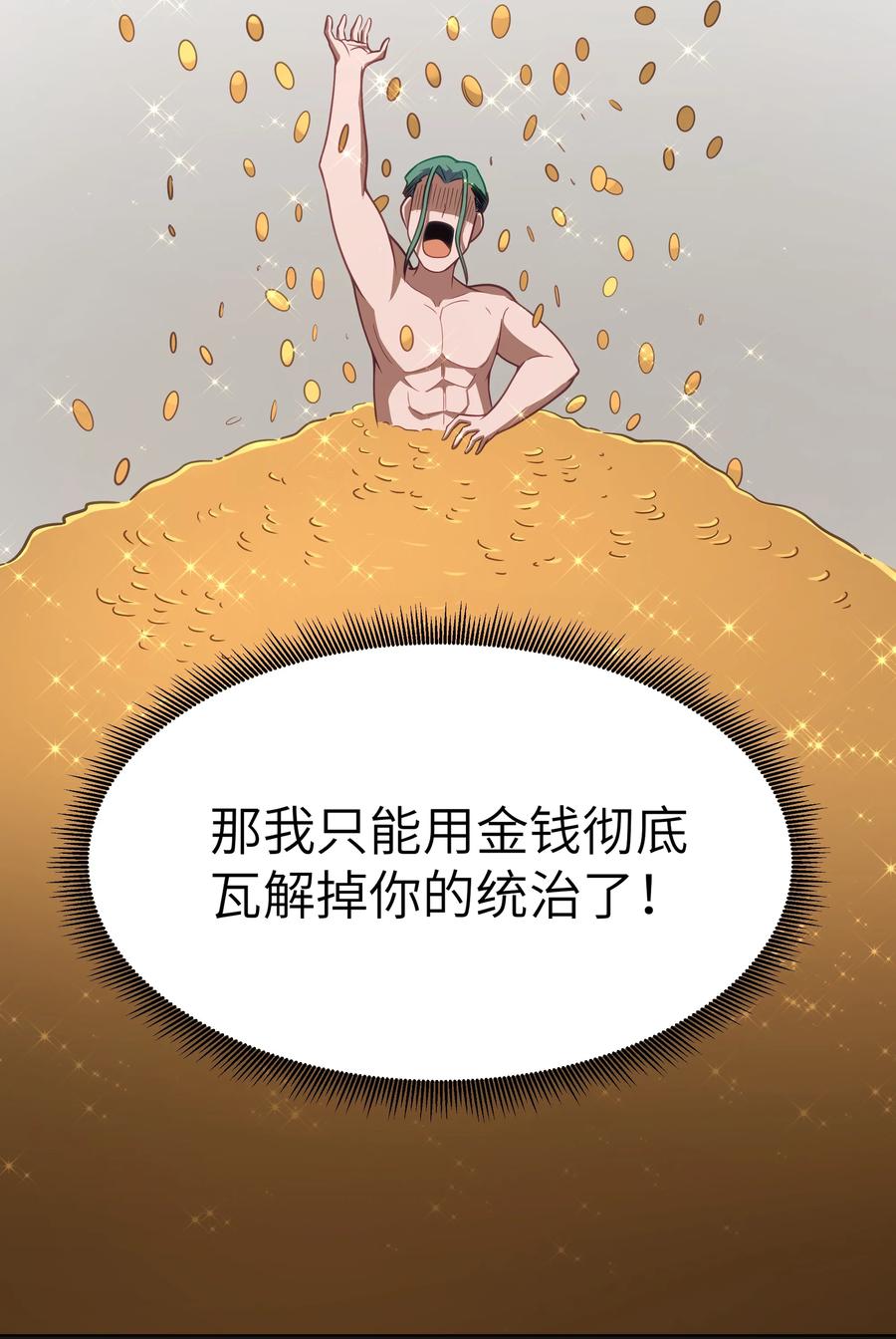 这个勇者是金钱至上主义者 第23话 马特，你坐啊 第26页