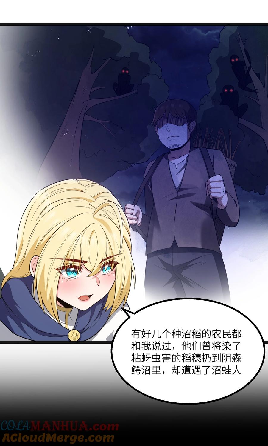 这个勇者是金钱至上主义者 第23话 马特，你坐啊 第7页