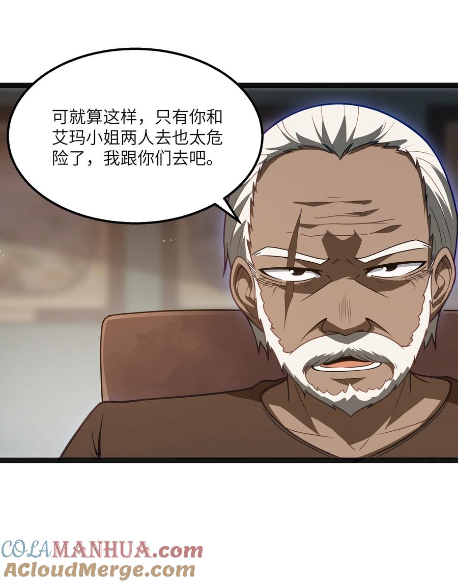 这个勇者是金钱至上主义者 第23话 马特，你坐啊 第13页