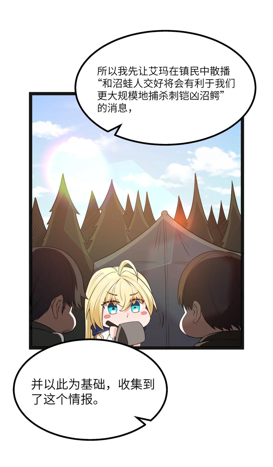 这个勇者是金钱至上主义者 第23话 马特，你坐啊 第6页