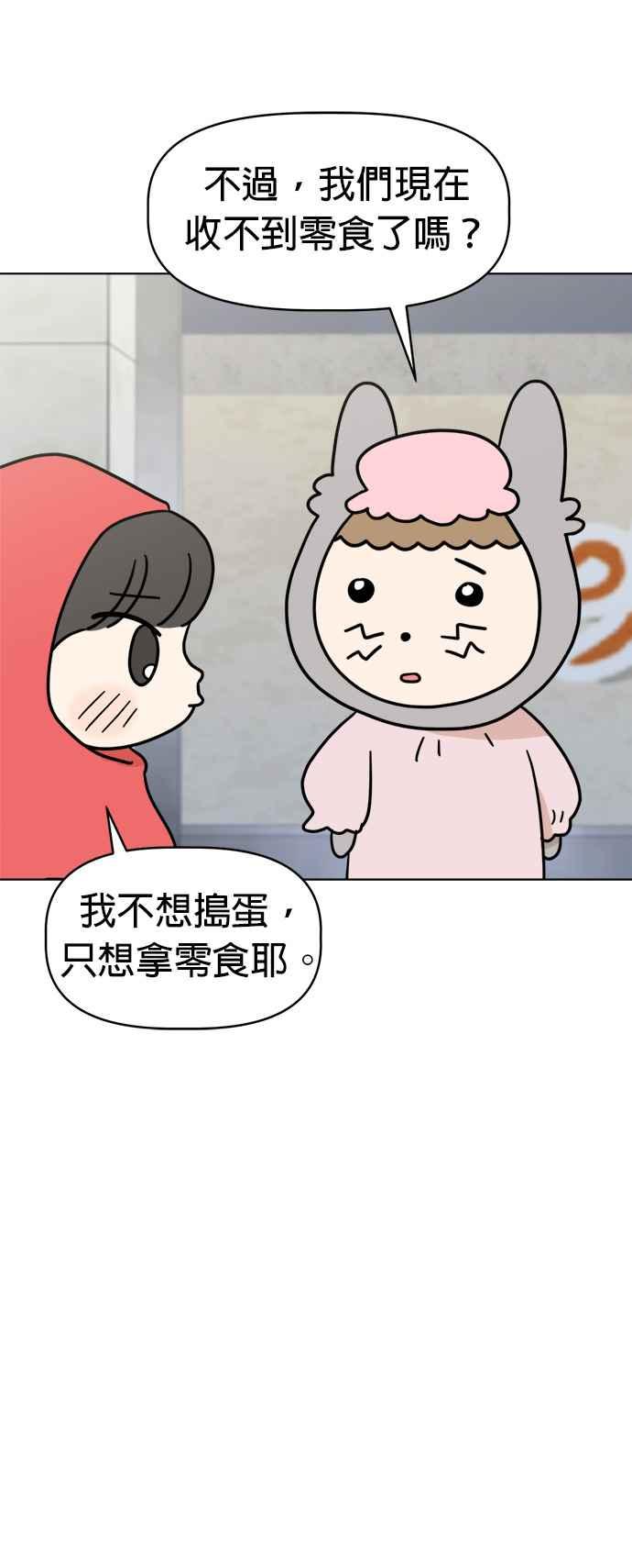 我家妹妹是狗狗 第27话 万圣节！不给糖，就捣蛋… 第50页