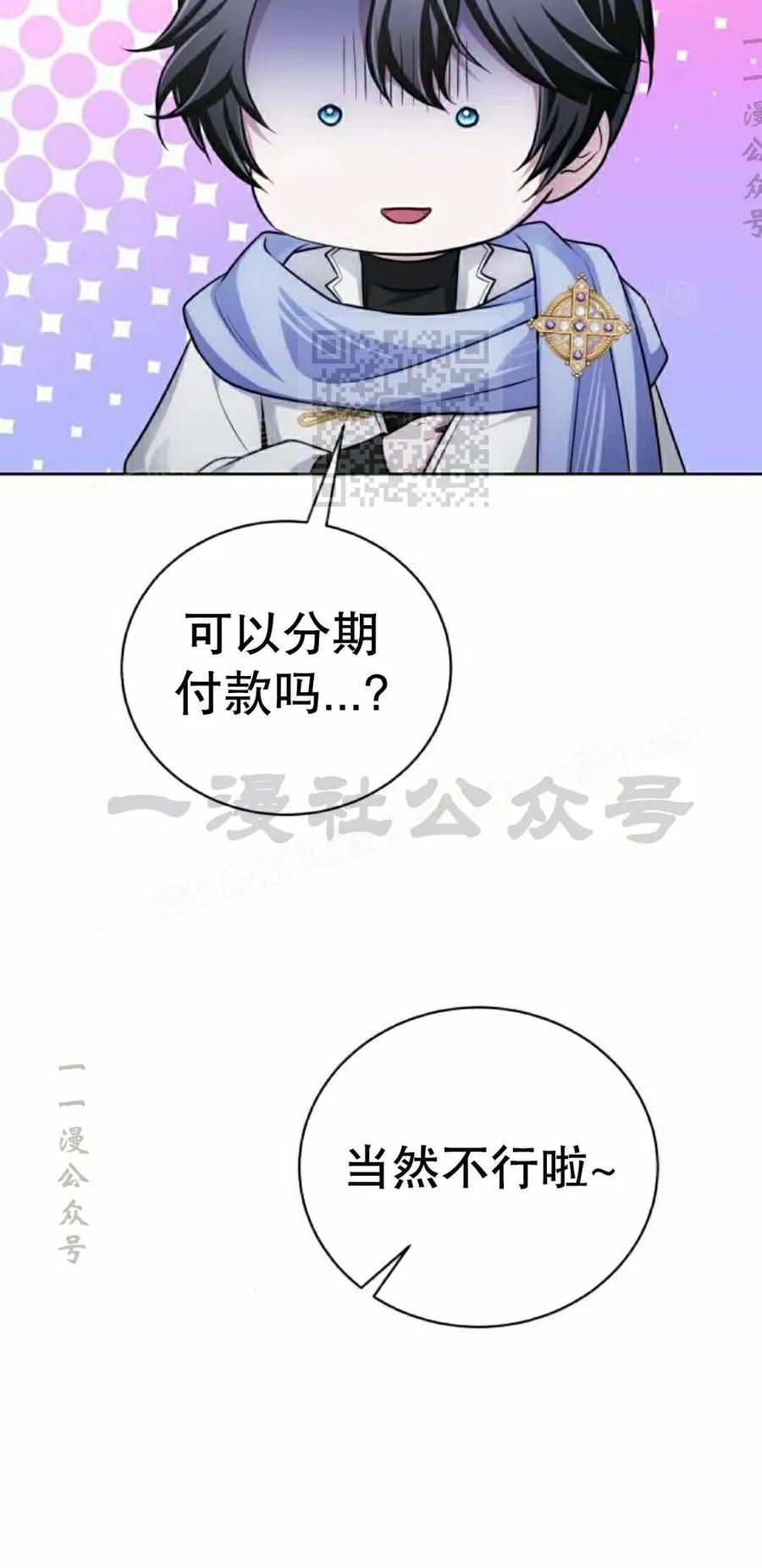 《转世的9级大魔法师》第27集 第96页