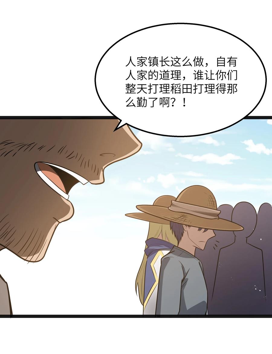 这个勇者是金钱至上主义者 第23话 马特，你坐啊 第36页