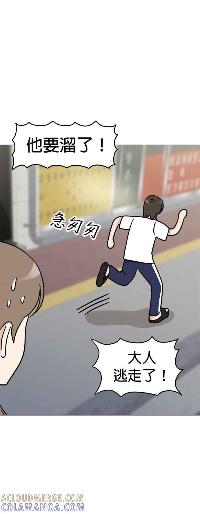 我家妹妹是狗狗 第27话 万圣节！不给糖，就捣蛋… 第55页