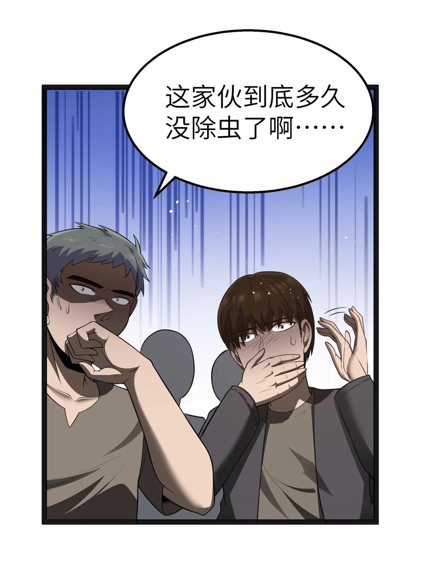 这个勇者是金钱至上主义者 第23话 马特，你坐啊 第42页