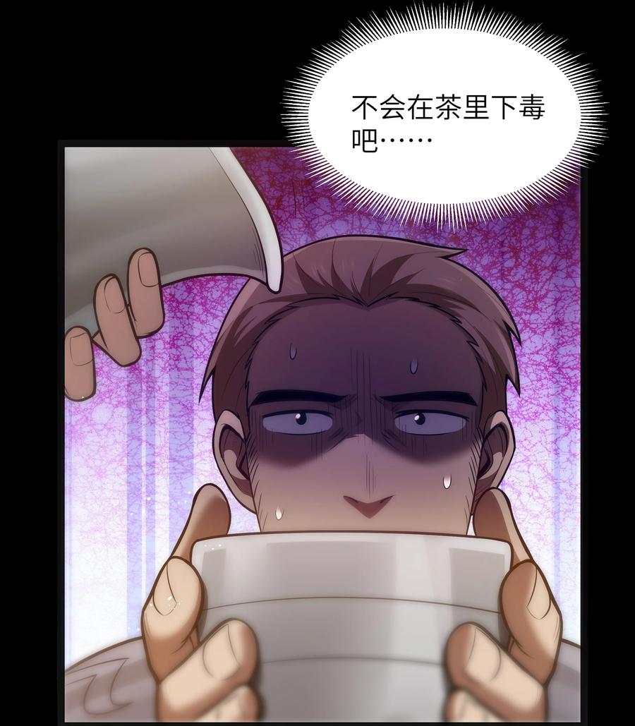 这个勇者是金钱至上主义者 第23话 马特，你坐啊 第68页