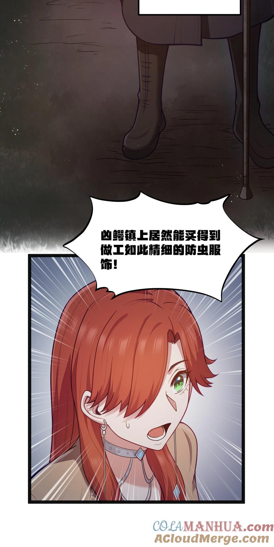 这个勇者是金钱至上主义者 第23话 马特，你坐啊 第52页