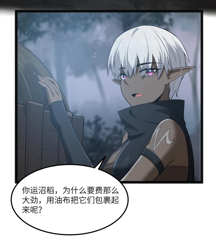 这个勇者是金钱至上主义者 第23话 马特，你坐啊 第47页