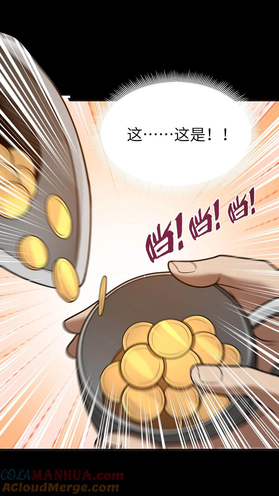 这个勇者是金钱至上主义者 第23话 马特，你坐啊 第70页