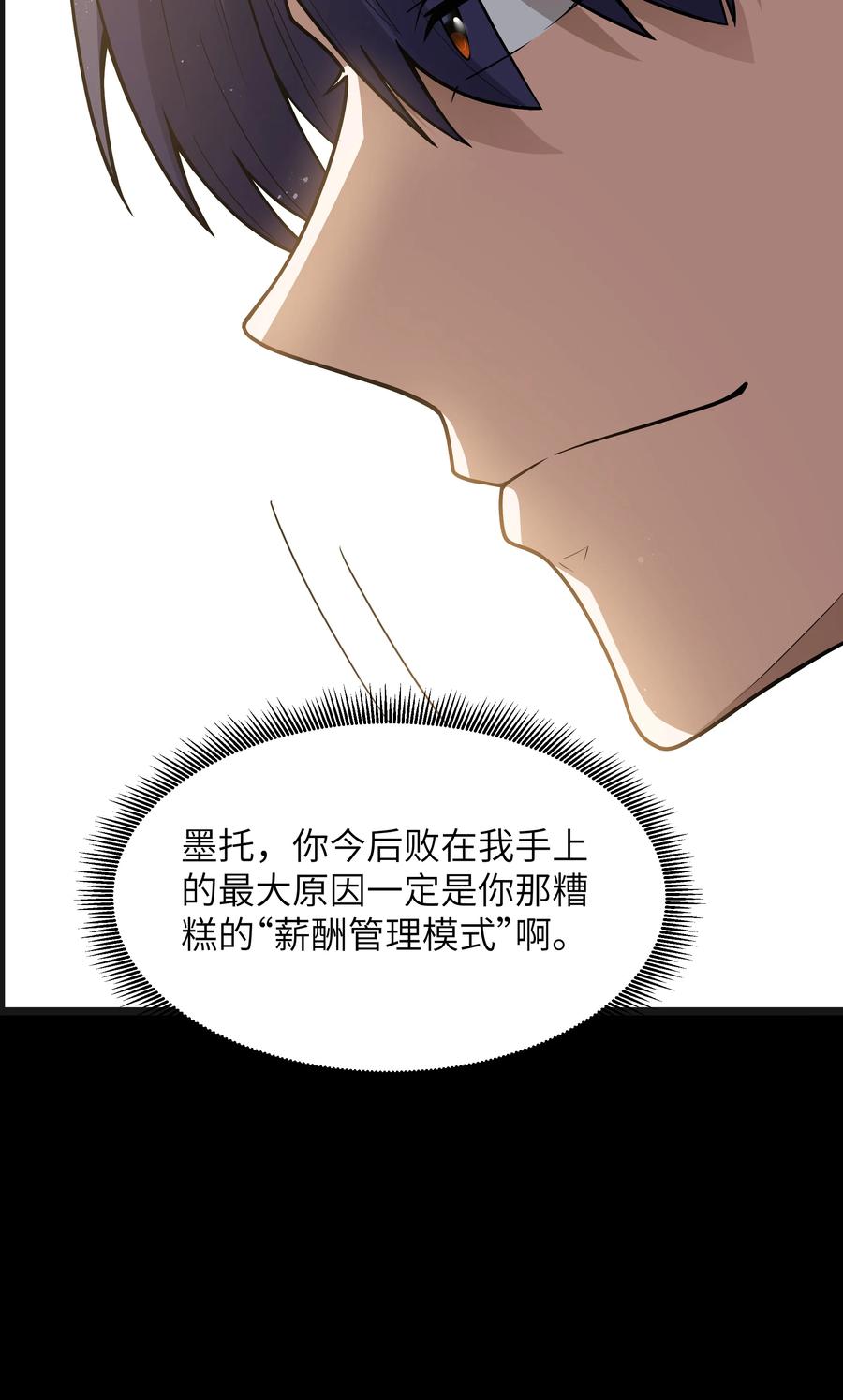 这个勇者是金钱至上主义者 第23话 马特，你坐啊 第75页