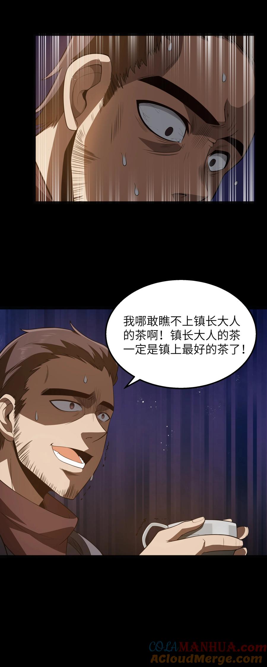 这个勇者是金钱至上主义者 第23话 马特，你坐啊 第67页