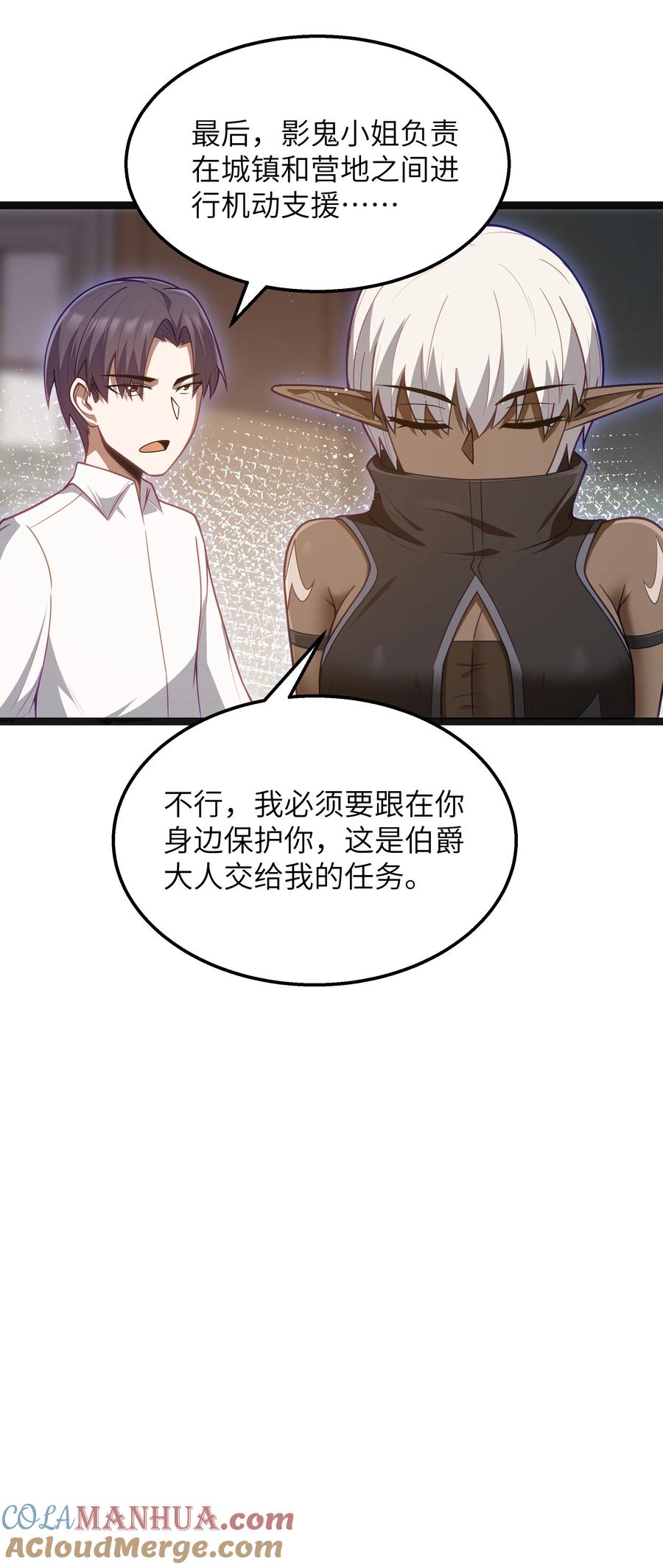 这个勇者是金钱至上主义者 第23话 马特，你坐啊 第16页