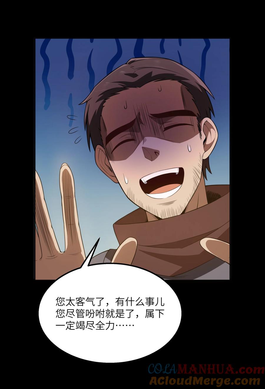 这个勇者是金钱至上主义者 第23话 马特，你坐啊 第64页