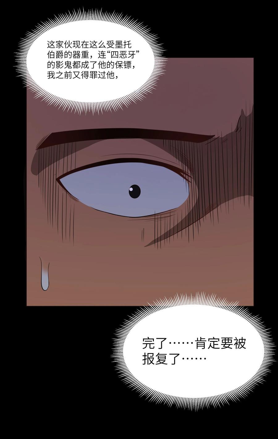这个勇者是金钱至上主义者 第23话 马特，你坐啊 第62页
