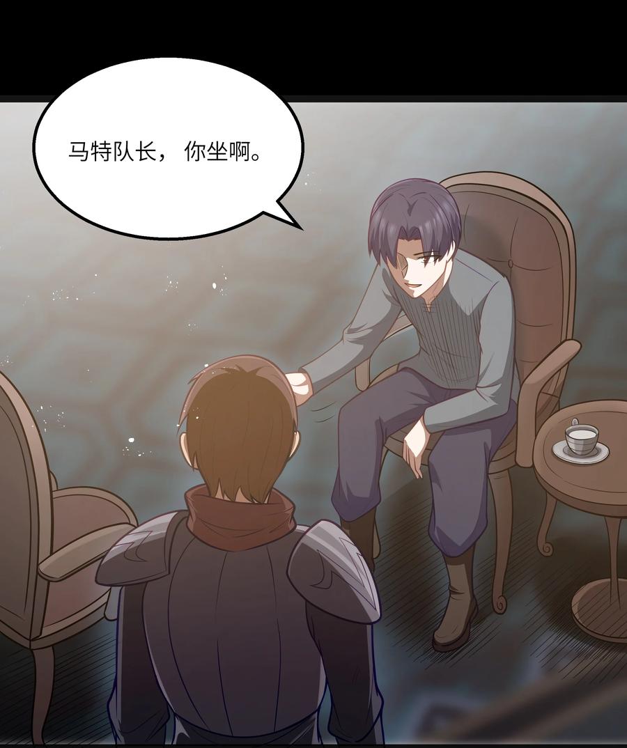 这个勇者是金钱至上主义者 第23话 马特，你坐啊 第59页