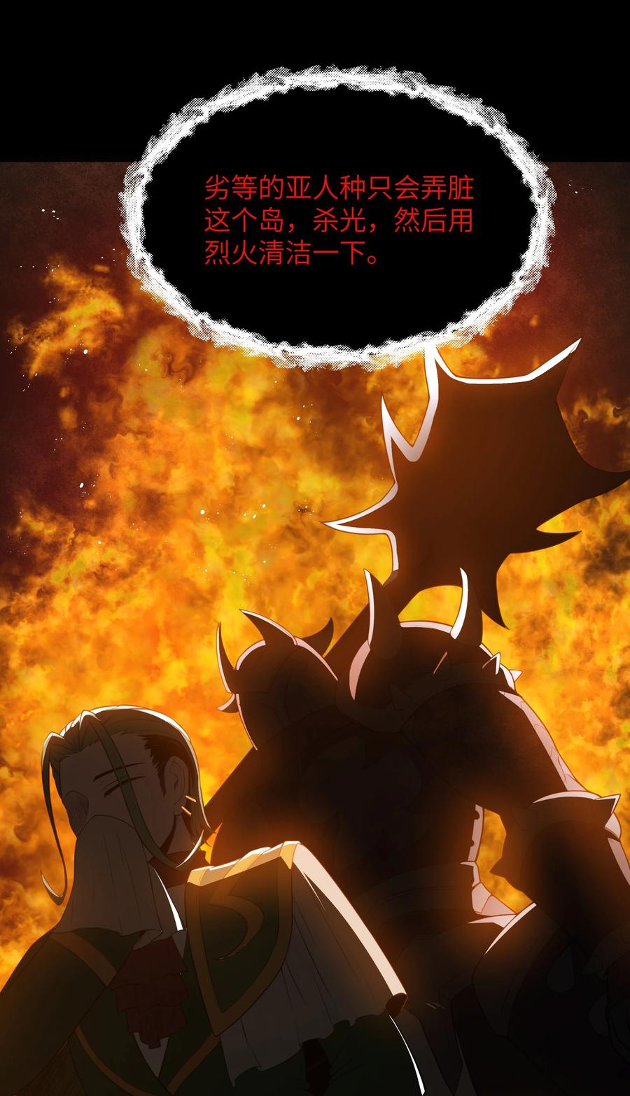这个勇者是金钱至上主义者 第23话 马特，你坐啊 第20页