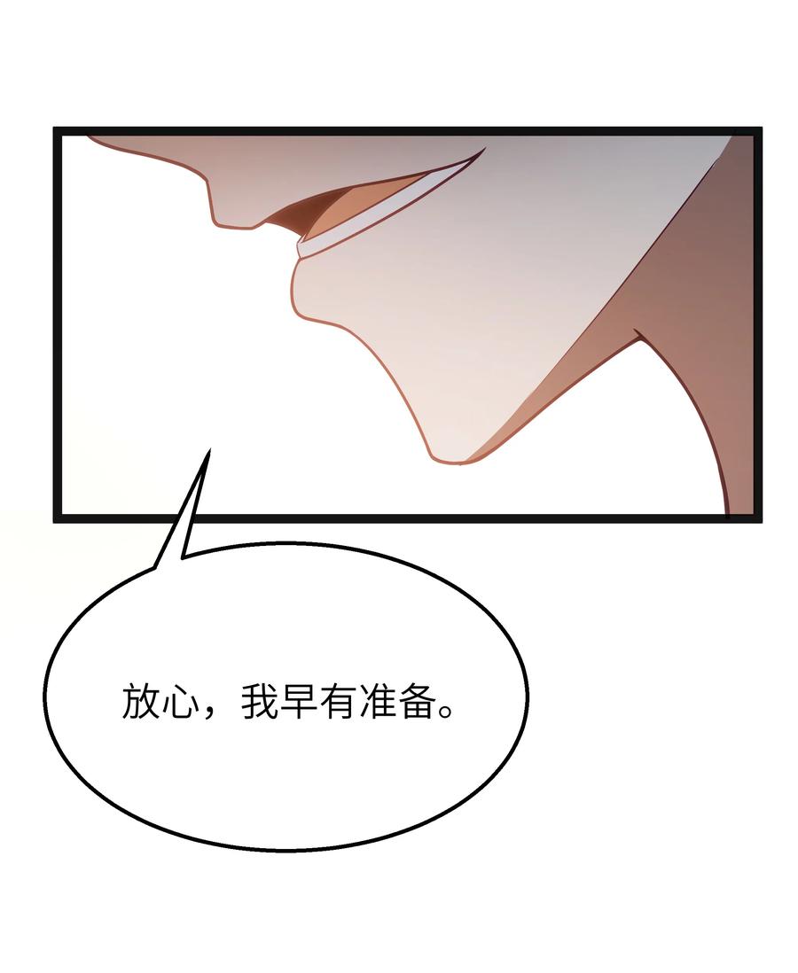 这个勇者是金钱至上主义者 第23话 马特，你坐啊 第50页