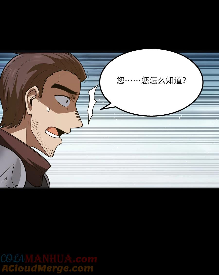 这个勇者是金钱至上主义者 第23话 马特，你坐啊 第73页